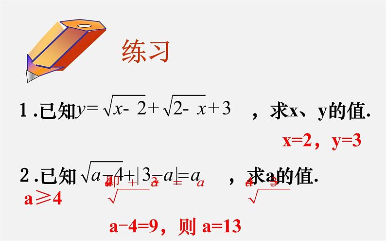 第2套人教初中数学八下  16.1 二次根式课件2（无答案）第2页