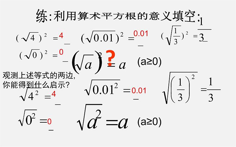 第2套人教初中数学八下  16.1 二次根式课件2（无答案）第4页