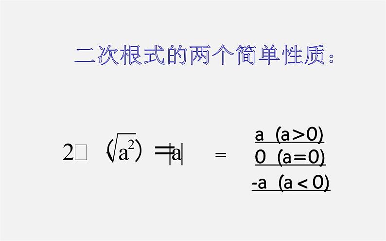 第2套人教初中数学八下  16.1 二次根式课件2（无答案）第5页