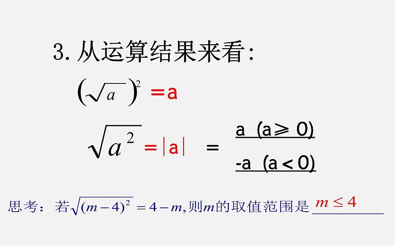 第2套人教初中数学八下  16.1 二次根式课件2（无答案）第8页