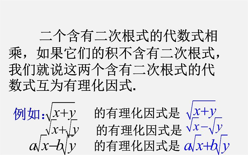 第2套人教初中数学八下  16.3.2 二次根式的混合运算课件02