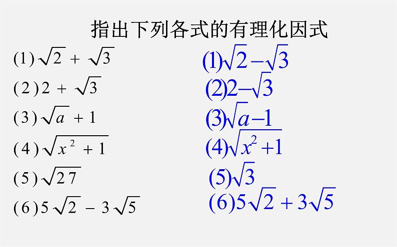 第2套人教初中数学八下  16.3.2 二次根式的混合运算课件03