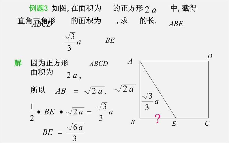 第2套人教初中数学八下  16.3.2 二次根式的混合运算课件06