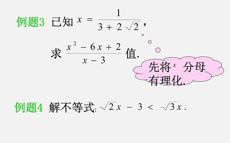 第2套人教初中数学八下  16.3.2 二次根式的混合运算课件07