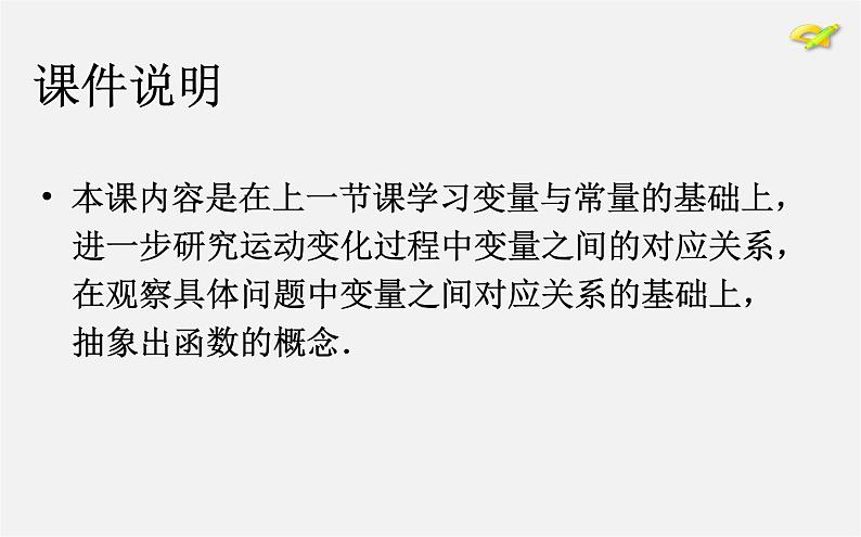 第2套人教初中数学八下  19.1.1 变量与函数课件202