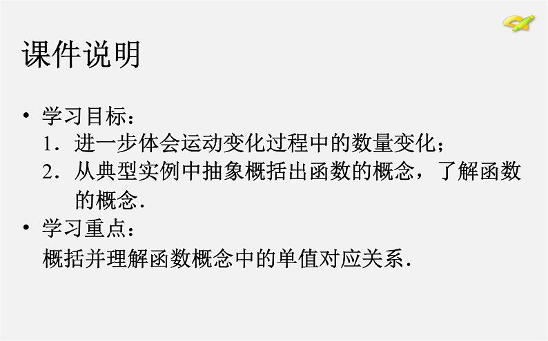 第2套人教初中数学八下  19.1.1 变量与函数课件203