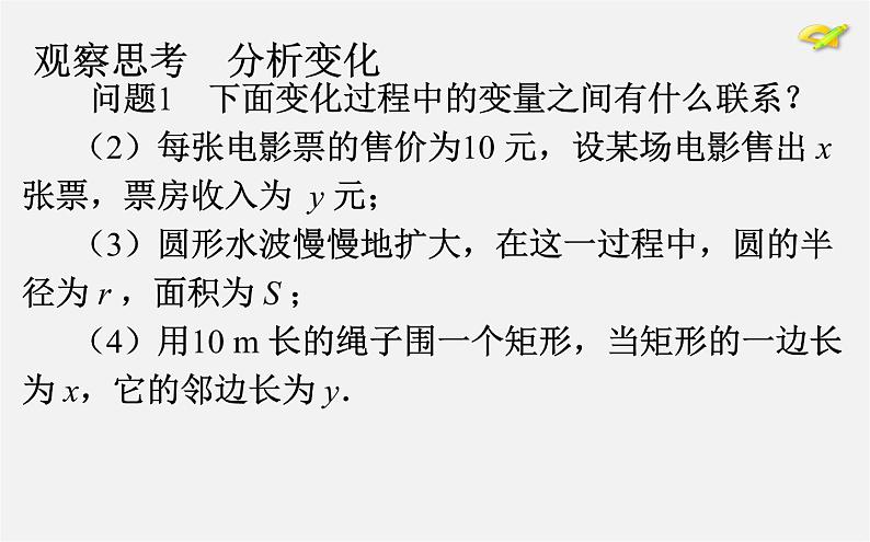 第2套人教初中数学八下  19.1.1 变量与函数课件206