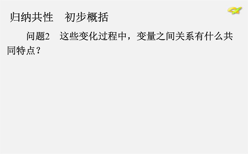 第2套人教初中数学八下  19.1.1 变量与函数课件207