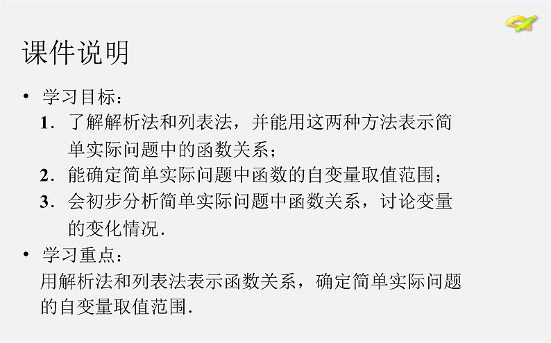 第2套人教初中数学八下  19.1.1 变量与函数课件303