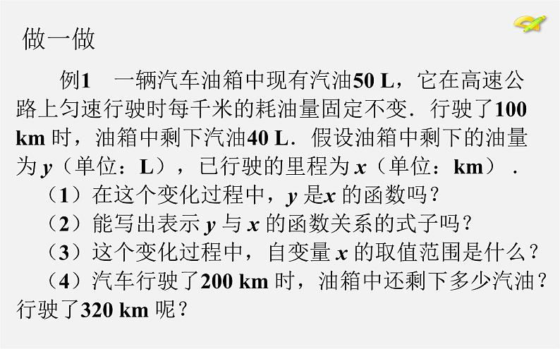 第2套人教初中数学八下  19.1.1 变量与函数课件307