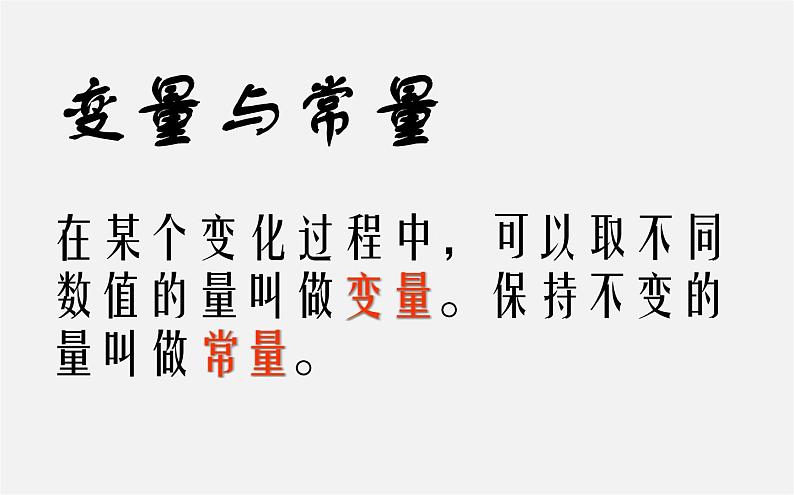 第2套人教初中数学八下  19.1.2 函数的图象课件106