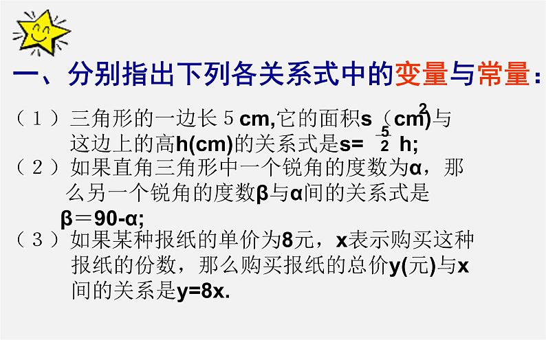 第2套人教初中数学八下  19.1.2 函数的图象课件107