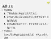 第2套人教初中数学八下  19.1.2 函数的图象课件2