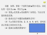 第2套人教初中数学八下  19.1.2 函数的图象课件2