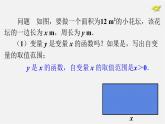 第2套人教初中数学八下  19.1.2 函数的图象课件2