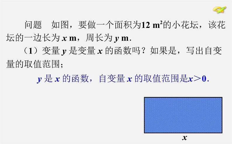 第2套人教初中数学八下  19.1.2 函数的图象课件2第5页