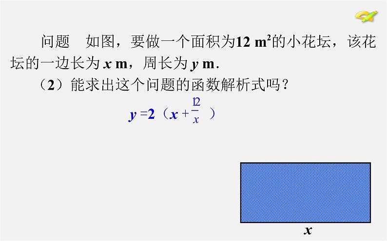 第2套人教初中数学八下  19.1.2 函数的图象课件2第6页