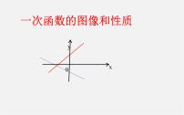 人教版八年级下册19.2.2 一次函数图片ppt课件