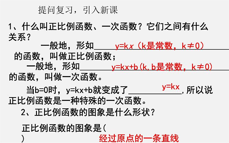 第2套人教初中数学八下  19.2.2 一次函数课件第2页