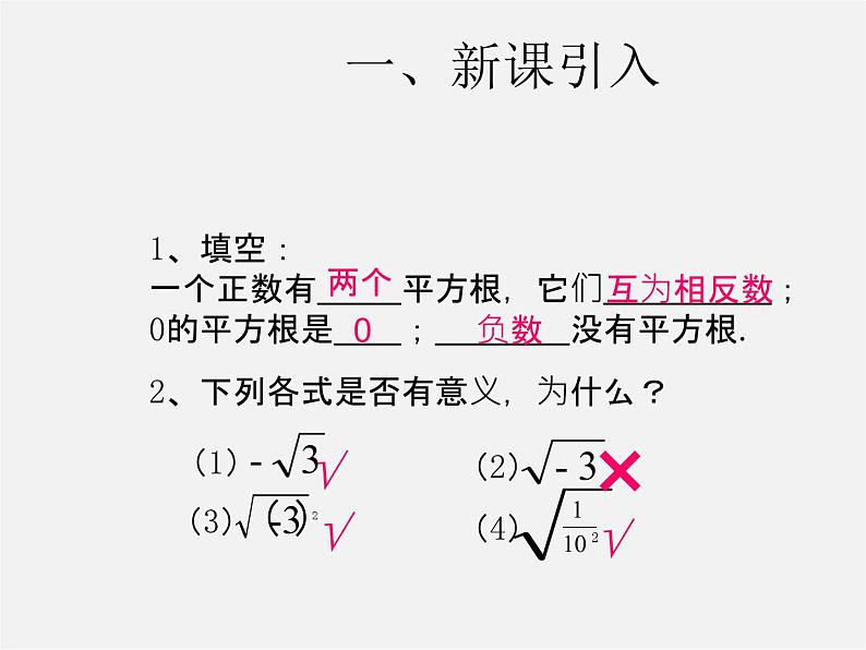 第3套人教初中数学八下  16.1.1 二次根式课件102