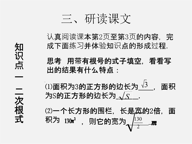 第3套人教初中数学八下  16.1.1 二次根式课件104