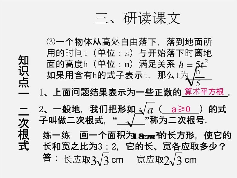 第3套人教初中数学八下  16.1.1 二次根式课件105