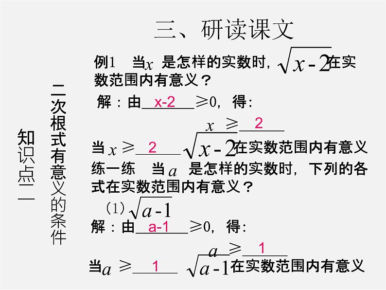 第3套人教初中数学八下  16.1.1 二次根式课件106