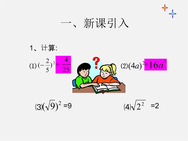 第3套人教初中数学八下  16.1.1 二次根式课件202