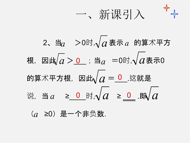 第3套人教初中数学八下  16.1.1 二次根式课件203