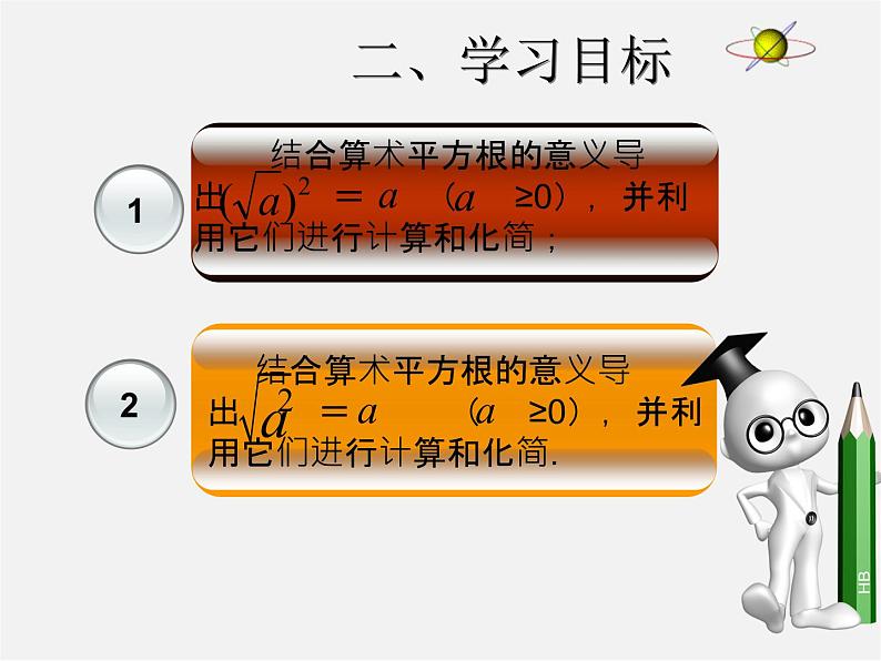 第3套人教初中数学八下  16.1.1 二次根式课件204