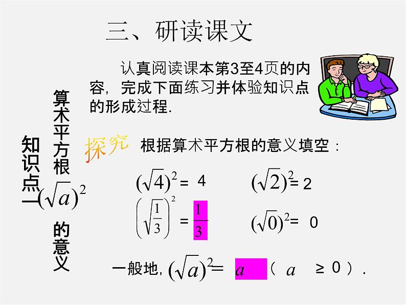 第3套人教初中数学八下  16.1.1 二次根式课件205