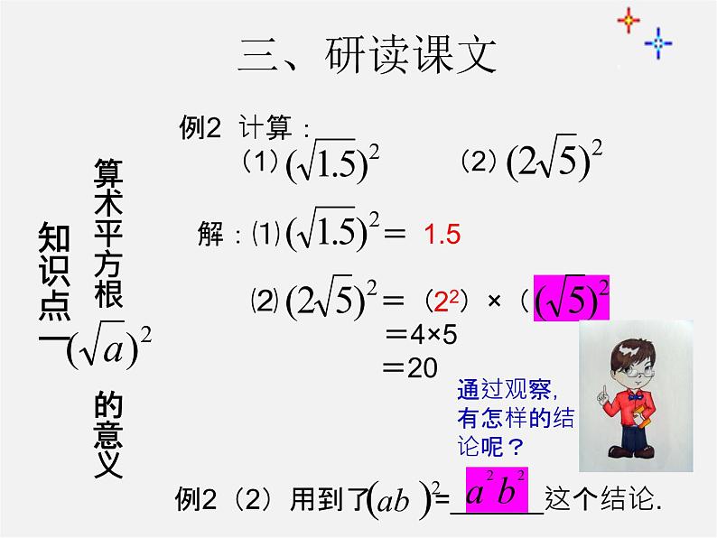 第3套人教初中数学八下  16.1.1 二次根式课件206