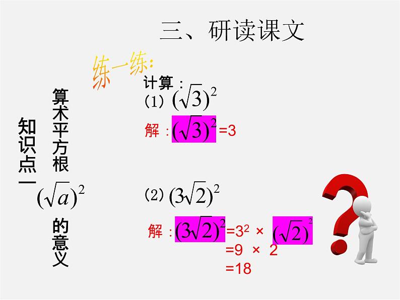 第3套人教初中数学八下  16.1.1 二次根式课件207