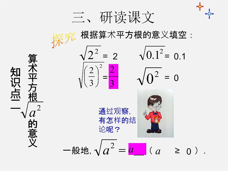 第3套人教初中数学八下  16.1.1 二次根式课件208