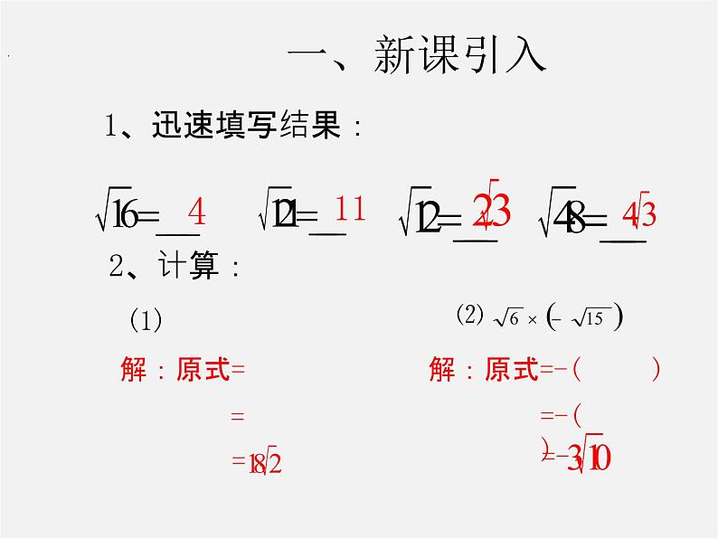 第3套人教初中数学八下  16.2 二次根式的乘除（第2课时）课件第2页