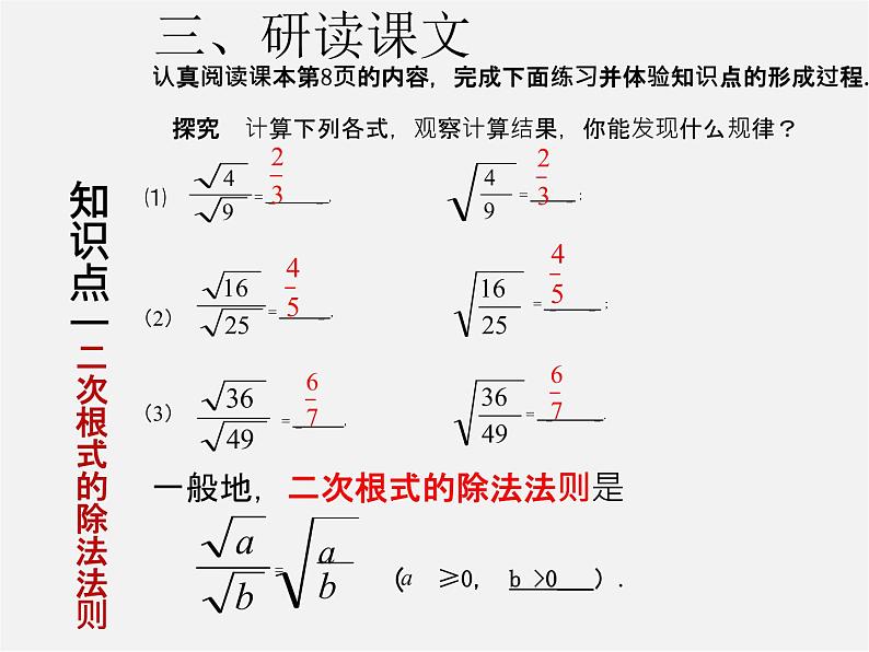 第3套人教初中数学八下  16.2 二次根式的乘除（第2课时）课件第4页