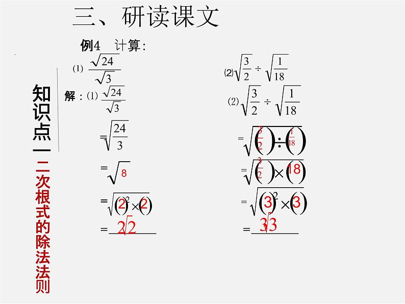 第3套人教初中数学八下  16.2 二次根式的乘除（第2课时）课件第5页