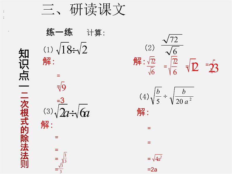 第3套人教初中数学八下  16.2 二次根式的乘除（第2课时）课件第6页