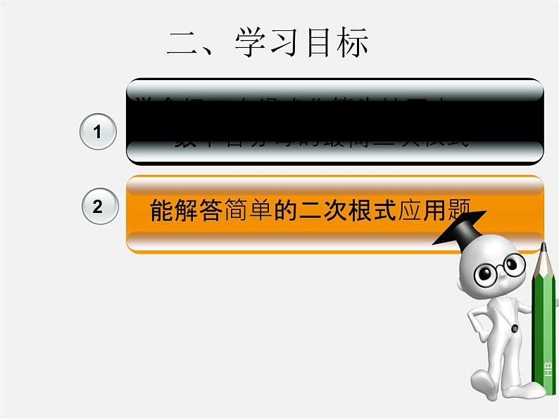 第3套人教初中数学八下  16.2 二次根式的乘除（第3课时）课件第3页