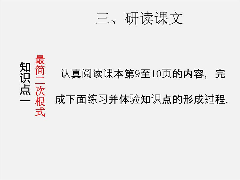 第3套人教初中数学八下  16.2 二次根式的乘除（第3课时）课件第4页