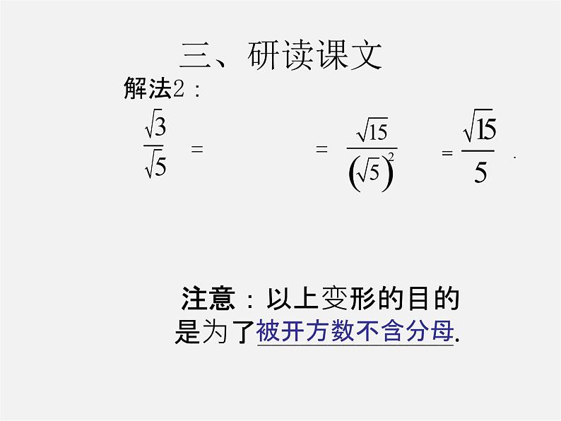 第3套人教初中数学八下  16.2 二次根式的乘除（第3课时）课件第6页