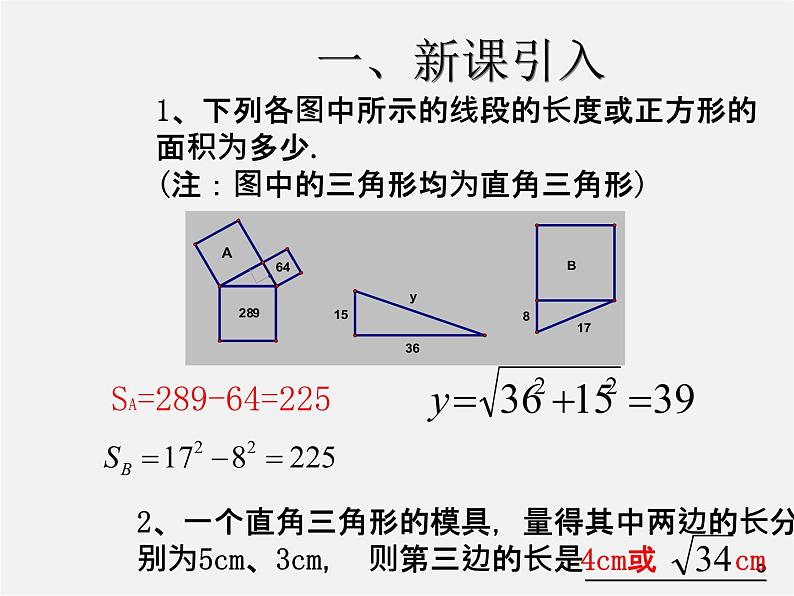 第3套人教初中数学八下  17.1 勾股定理课件202