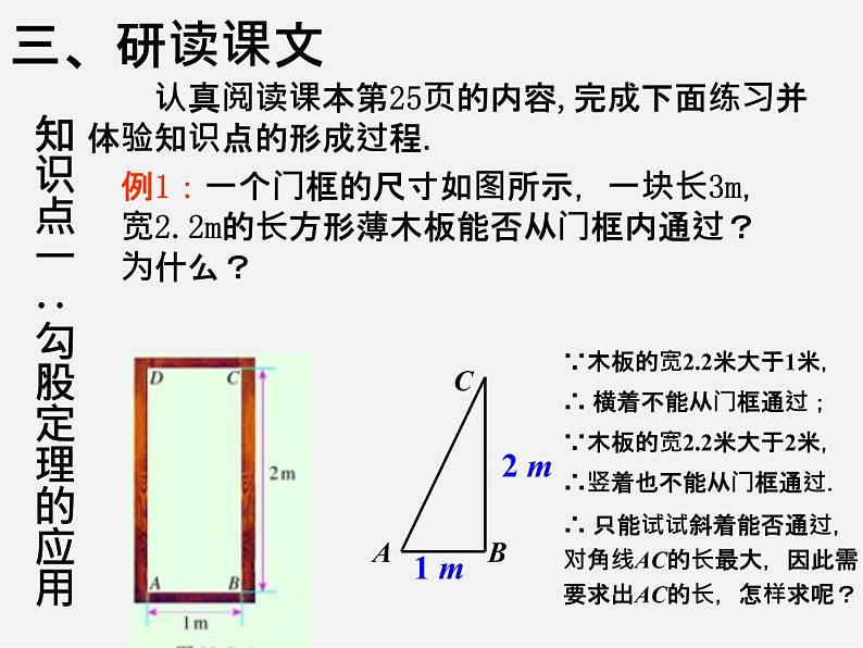 第3套人教初中数学八下  17.1 勾股定理课件204