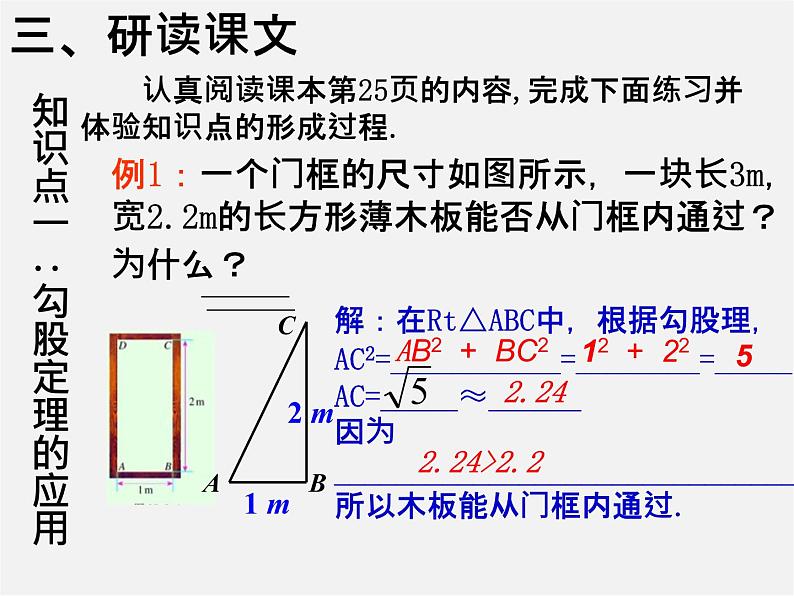 第3套人教初中数学八下  17.1 勾股定理课件205