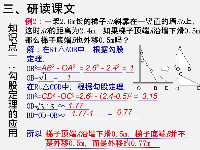 第3套人教初中数学八下  17.1 勾股定理课件206