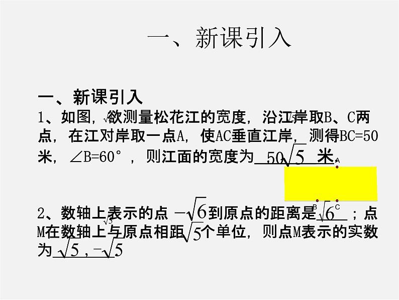 第3套人教初中数学八下  17.1 勾股定理课件302