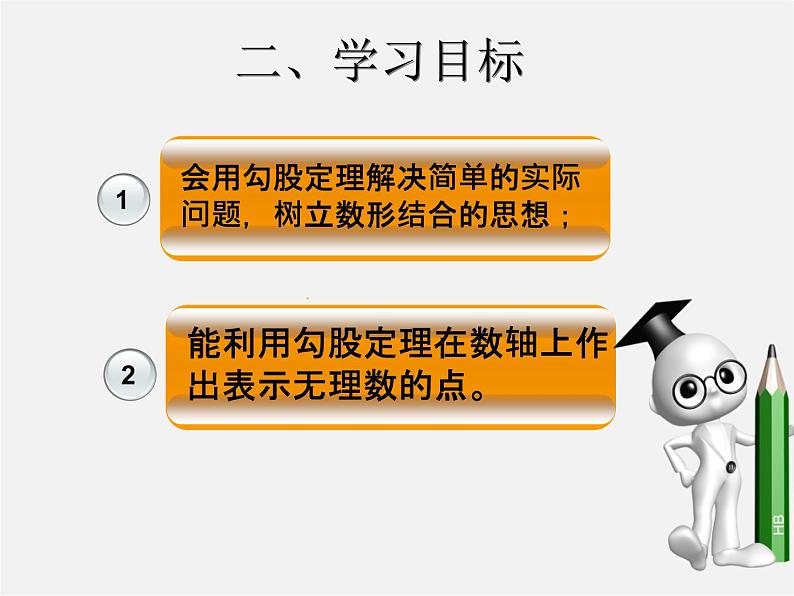 第3套人教初中数学八下  17.1 勾股定理课件303