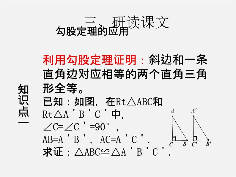 第3套人教初中数学八下  17.1 勾股定理课件305