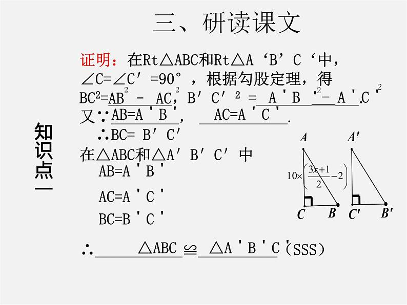 第3套人教初中数学八下  17.1 勾股定理课件306