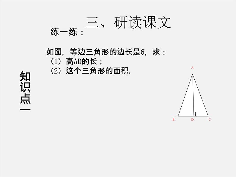 第3套人教初中数学八下  17.1 勾股定理课件307